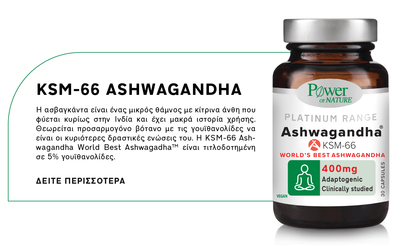 gr_Ashwagandha_KSM_new_product