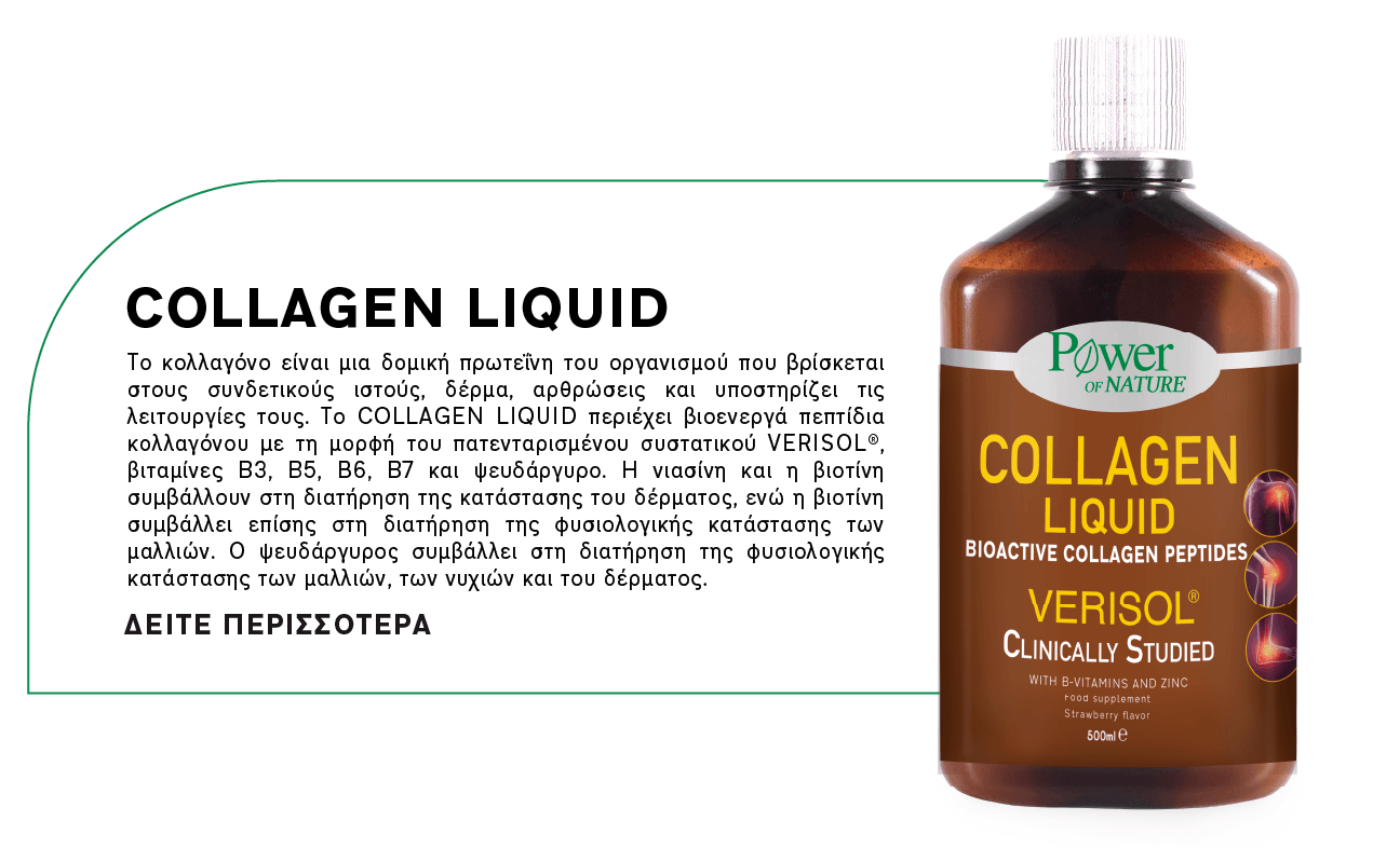 gr_COLLAGEN LIQUID_new_product