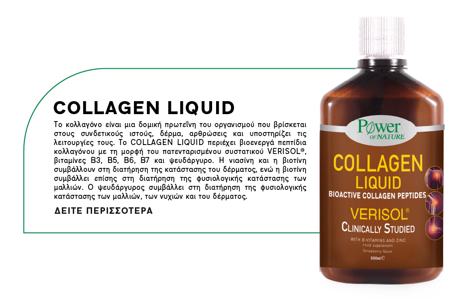 mob_gr_COLLAGEN LIQUID_new_product