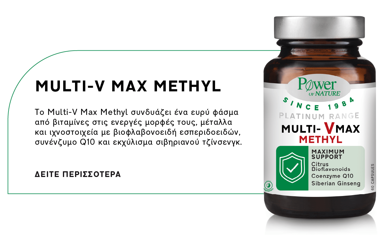 Multi-V Max Methyl_new_product-GR