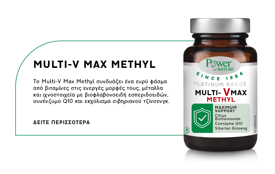 Multi-V Max Methyl_new_product_MOBILE-GR