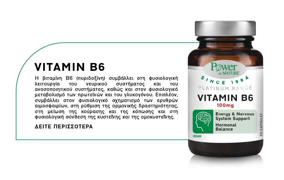 Vitamin B6_new_product_MOBILE-GR