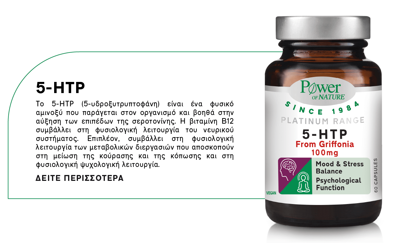 01_5HTP_new_product-GR