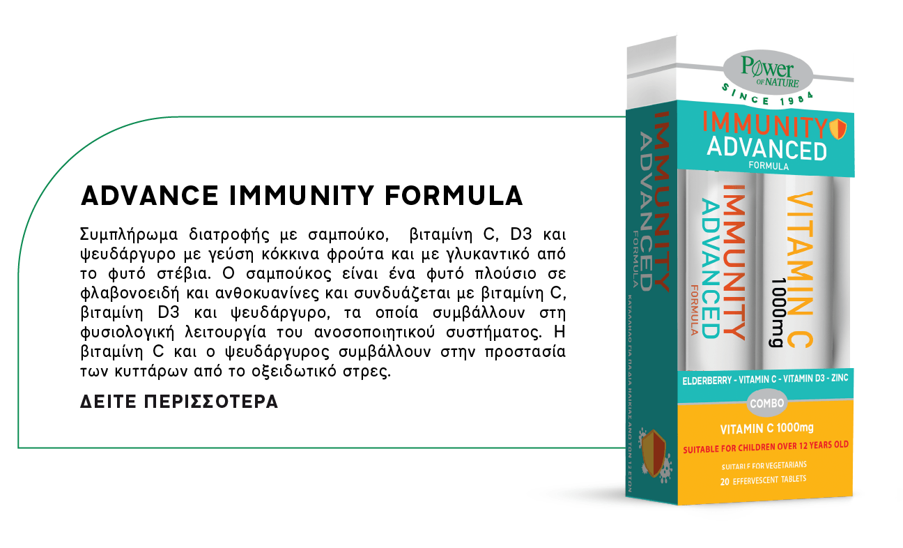 02_ADVANCE IMMUNITY FORMULA_new_product-GR
