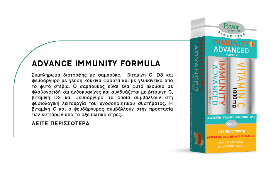 02_ADVANCE IMMUNITY FORMULA_new_product_MOBILE-GR
