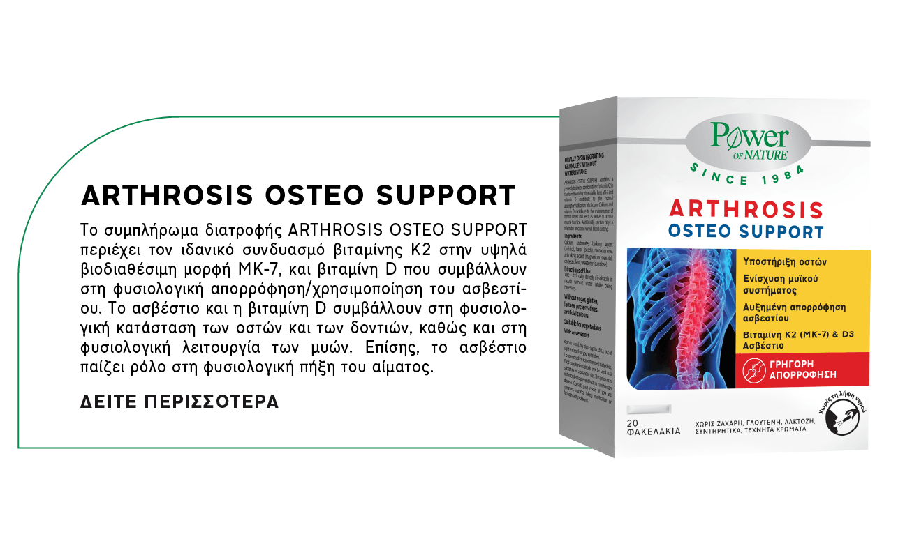 05_ARTHROSIS OSTEOSUPPORT_new_product-GR
