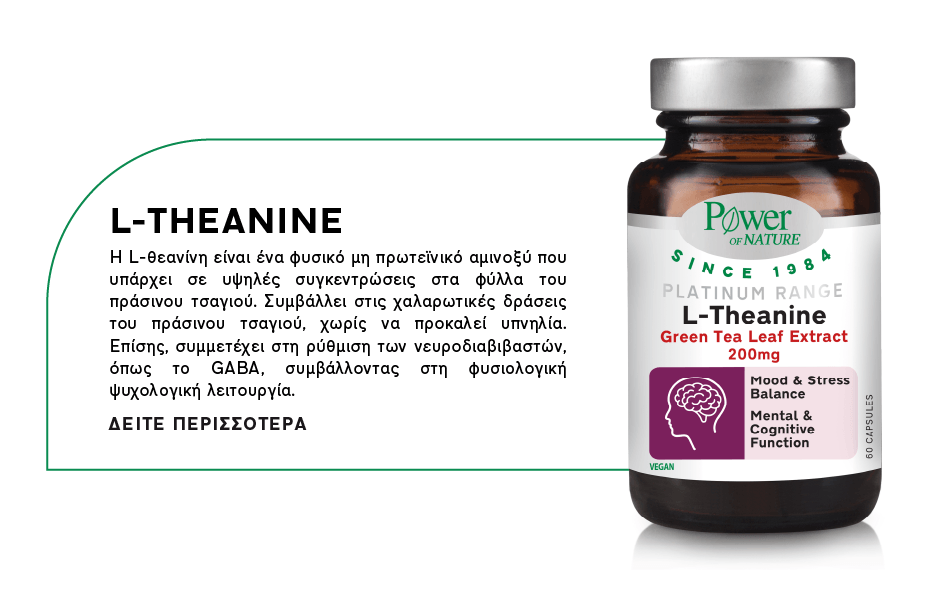 06_L-THEANINE_new_product_MOBILE-GR
